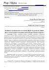 Научная статья на тему 'Влияние эмоционально-волевой сферы на уровень общих интеллектуальных способностей в подростковом возрасте'