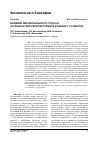 Научная статья на тему 'Влияние эмоционального стресса на показатели репродуктивной функции у студенток'