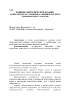 Научная статья на тему 'Влияние энергетической добавки «Бэви-Спрей» на усвоение кальция и фосфора комбикормов гусятами'