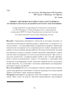 Научная статья на тему 'Влияние энергии высокотемпературного двухуровневого плазменного потока на подкожную клетчатку морской свинки'