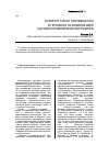 Научная статья на тему 'Влияние эпохи Просвещения в Германии на развитие идей о духовно-нравственном воспитании'