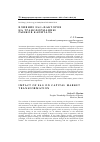 Научная статья на тему 'ВЛИЯНИЕ ESG-ФАКТОРОВ НА ТРАНСФОРМАЦИЮ РЫНКОВ КАПИТАЛА'