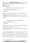 Научная статья на тему 'Влияние ESG на банковский сектор: новые возможности'