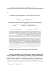 Научная статья на тему 'Влияние этиоляции на морфогенез побега Triticum aestivum L. '