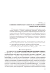 Научная статья на тему 'Влияние этнического фактора на современное общество и человека'