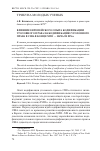 Научная статья на тему 'Влияние европейского опыта кодификации уголовного права на кодификацию уголовного права в США в конце XVIII - начале XIX в'