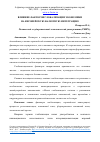 Научная статья на тему 'Влияние факторов глобализации экономики на европейскую валютную интеграцию'