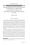 Научная статья на тему 'Влияние факторов самоорганизации и внешних регулирующих воздействий на процессы трансформации территориальных систем'