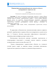 Научная статья на тему 'Влияние факторов внешней среды на стоимость объекта незавершенного строительства'