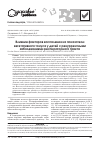 Научная статья на тему 'Влияние факторов воспаления на показатели вегетативного тонуса у детей с рекуррентными заболеваниями респираторного тракта'