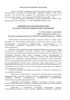 Научная статья на тему 'Влияние факторов воздействия на качество источников водоснабжения'