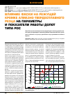 Научная статья на тему 'Влияние фаски на режущей кромке алмазно-твердосплавного резца на параметры и показатели работы долот типа PDC'