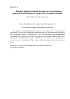 Научная статья на тему 'Влияние ферментативной активности хлебопекарных дрожжей на интенсивность процессов тестоприготовления'