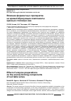 Научная статья на тему 'ВЛИЯНИЕ ФЕРМЕНТНЫХ ПРЕПАРАТОВ НА АРОМАТОБРАЗУЮЩИЕ КОМПОНЕНТЫ КРАСНЫХ СТОЛОВЫХ ВИН'