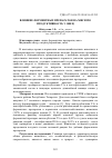 Научная статья на тему 'Влияние ферментных препаратов на мясную продуктивность у овец'