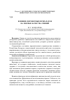 Научная статья на тему 'Влияние ферментных препаратов на мясные качества свиней.'