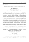 Научная статья на тему 'Влияние философии Вл. Соловьева на творчество русских реалистов рубежа XIX-XX веков'