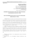 Научная статья на тему 'ВЛИЯНИЕ ФИТОГОМОНОВ НА РИЗОГЕНЕЗ МИКРОЧЕРЕНКОВ КАРТОФЕЛЯ В КУЛЬТУРЕ IN VITRO'