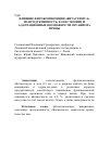 Научная статья на тему 'Влияние фитокомпозиции «Витастимул» на продуктивность, качество яиц и адаптационные возможности организма птицы'