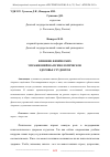 Научная статья на тему 'ВЛИЯНИЕ ФИЗИЧЕСКИХ УПРАЖНЕНИЙ НА ПСИХОЛОГИЧЕСКОЕ ЗДОРОВЬЕ СТУДЕНТОВ'