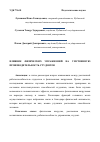 Научная статья на тему 'Влияние физических упражнений на умственную производительность студентов'