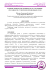 Научная статья на тему 'ВЛИЯНИЕ ФИЗИЧЕСКОЙ АКТИВНОСТИ НА УМСТВЕННЫЕ СПОСОБНОСТИ СТУДЕНТОВ НЕ ПРОФИЛЬНЫХ ВУЗОВ'