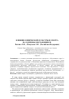 Научная статья на тему 'Влияние физической культуры и спорта на здоровье обучающихся'