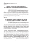 Научная статья на тему 'Влияние физической подготовленности на успешность освоения боевых приемов борьбы'