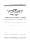 Научная статья на тему 'Влияние физиологических параметров спортсмена-парашютиста на точность приземления'