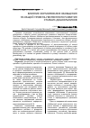 Научная статья на тему 'Влияние формирования обобщения на общий уровень умственного развития старших дошкольников'