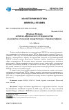 Научная статья на тему 'Влияние Форума китайско-африканского сотрудничества на развитие отношений между Китаем и странами Африки'