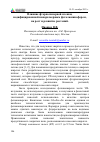 Научная статья на тему 'Влияние фторполимерной пленки, модифицированной наноразмерным фотолюминофором, на рост и развитие растений'