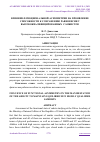 Научная статья на тему 'ВЛИЯНИЕ ФУНКЦИОНАЛЬНОЙ АСИММЕТРИИ НА ПРОЯВЛЕНИЕ СПОСОБНОСТИ К СОХРАНЕНИЮ РАВНОВЕСИЯ У ВЫСОКОКВАЛИФИЦИРОВАННЫХ САМБИСТОВ'