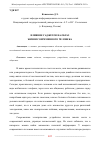 Научная статья на тему 'ВЛИЯНИЕ ГАДЖЕТОВ НА ОБРАЗ ЖИЗНИ СОВРЕМЕННОГО ЧЕЛОВЕКА'