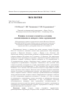 Научная статья на тему 'Влияние галловых клещей на состояние ассимиляционного аппарата липы сердцевидной'