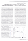Научная статья на тему 'Влияние газоносных пластов в верхне-пермских отложениях на замеры термометрии'