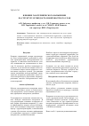 Научная статья на тему 'Влияние газотермического напыления на структуру и твердость поверхностного слоя'