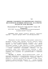 Научная статья на тему 'Влияние гельминтов, терапевтических средств и биологически активных препаратов на качество продуктов убоя жвачных'