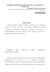 Научная статья на тему 'Влияние гендерной идентичности на становление личности'