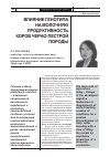 Научная статья на тему 'Влияние генотипа на молочную продуктивность коров черно-пестрой породы'