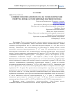 Научная статья на тему 'ВЛИЯНИЕ ГЕНОТИПА ПЕРВОТЕЛОК НА ТЕХНОЛОГИЧЕСКИЕ СВОЙСТВА И ПОКАЗАТЕЛИ ЖИРОВЫХ ШАРИКОВ МОЛОКА'