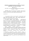 Научная статья на тему 'Влияние геохимических факторов на организм животных. Методы коррекции'