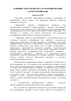 Научная статья на тему 'Влияние геоландшафта на формирование качеств природы'