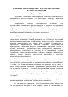 Научная статья на тему 'Влияние геоландшафта на формирование качеств природы'