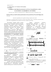 Научная статья на тему 'Влияние геометрии проточной части расходомерного сопла на величину коэффициента истечения'