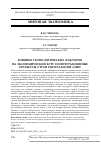 Научная статья на тему 'ВЛИЯНИЕ ГЕОПОЛИТИЧЕСКИХ ФАКТОРОВ НА ЭКОНОМИЧЕСКИЙ КУРС И ИНТЕГРАЦИОННЫЕ ПРОЦЕССЫ СТРАН ЦЕНТРАЛЬНОЙ АЗИИ'