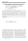 Научная статья на тему 'Влияние гербицидов на почвенные микроорганизмы при разных фонах минерального питания'