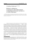 Научная статья на тему 'Влияние гербицидов на процессы гумусообразования и микробиологическую активность в почвах Приморья'