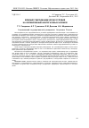 Научная статья на тему 'Влияние гидродинамических условий на формирование нефтегазовых залежей'