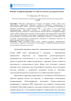 Научная статья на тему 'Влияние гидрофобизирующих составов на свойства тротуарной плитки'